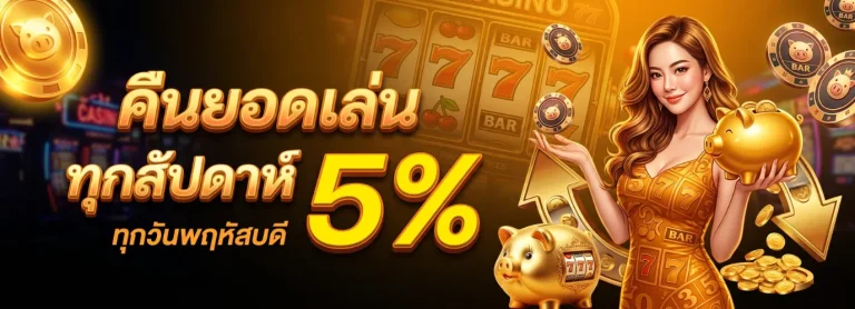 paotung โปรโมชั่น